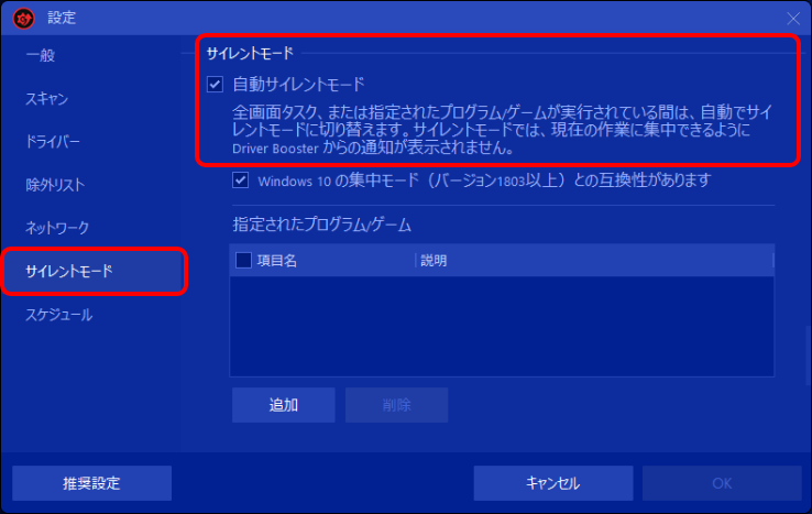 Driver Booster 12 PRO画面