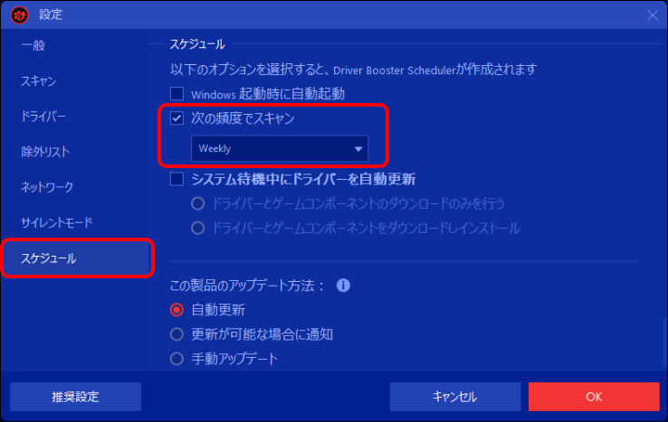 Driver Booster 12 PRO画面