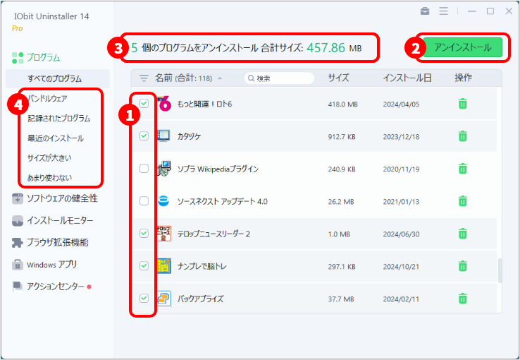 IObit Uninstaller 14 PRO画面