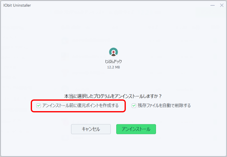 IObit Uninstaller 14 PRO画面