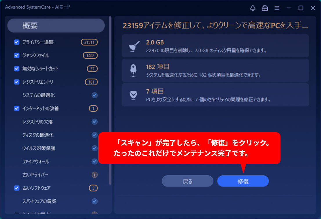 Advanced SystemCare 18 PRO画面