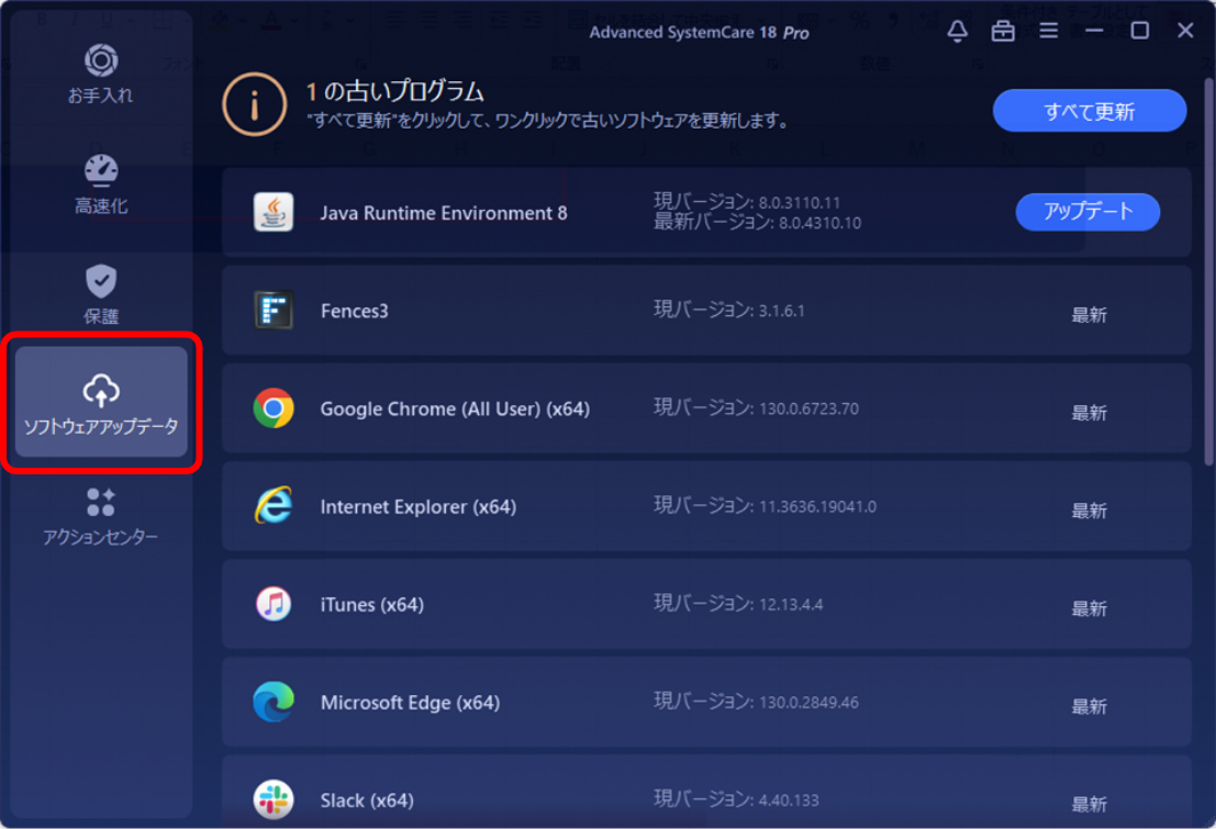 Advanced SystemCare 18 PRO画面