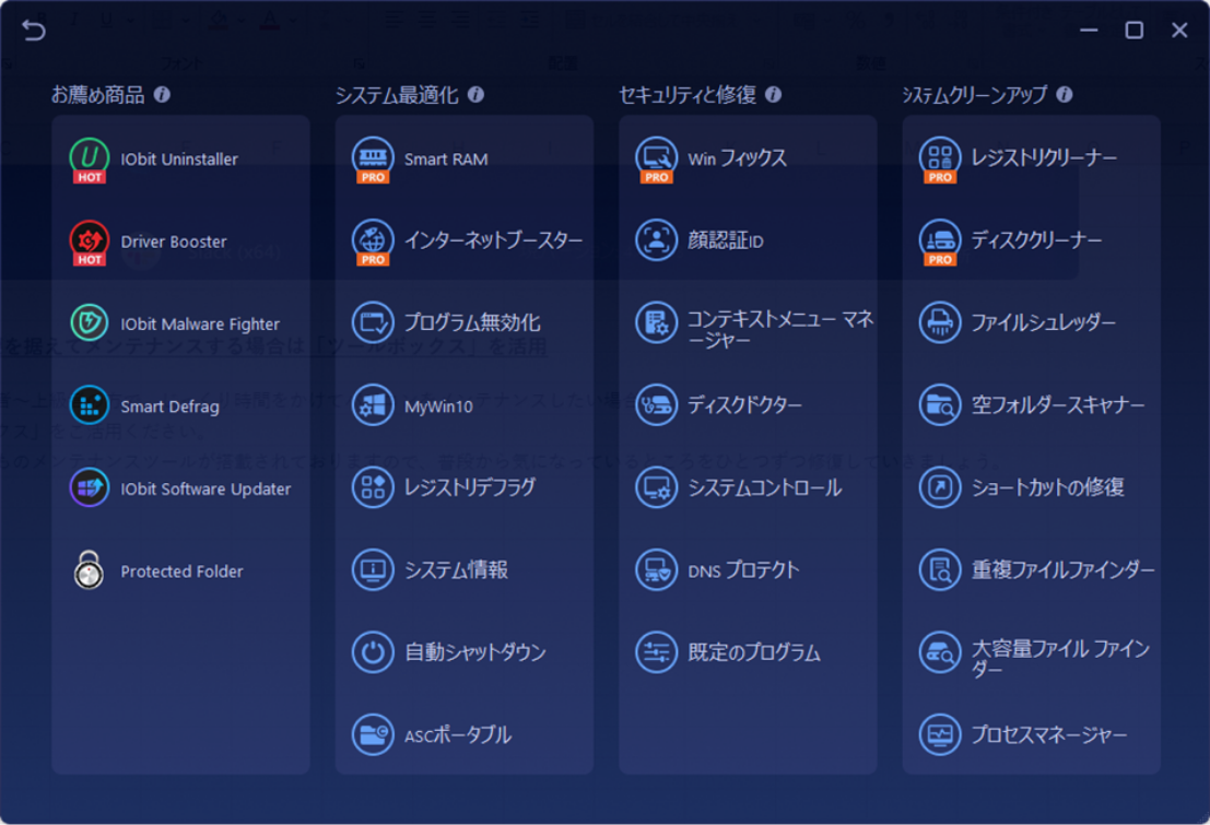 Advanced SystemCare 18 PRO画面