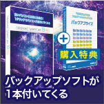 Advanced SystemCare 18 PRO 特典ソフト付き