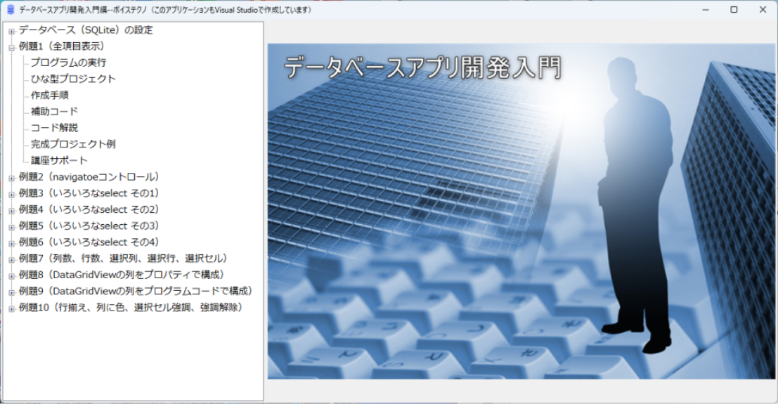 データベースアプリ開発画面