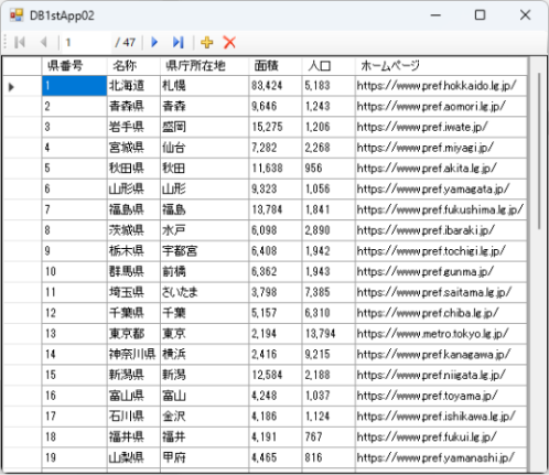 データベースアプリ開発画面