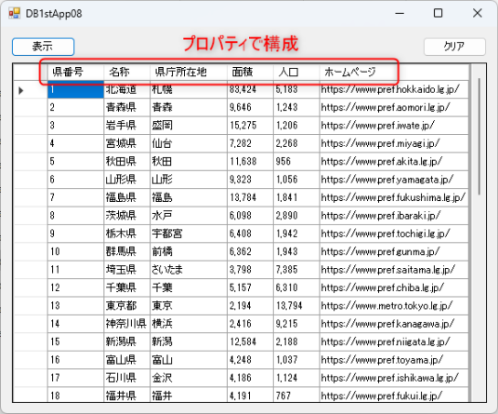 データベースアプリ開発画面
