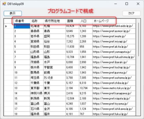 データベースアプリ開発画面