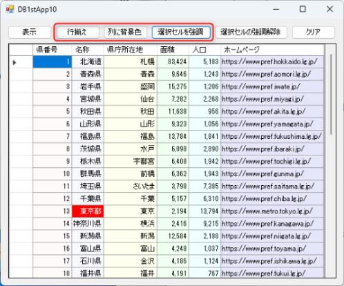 データベースアプリ開発画面