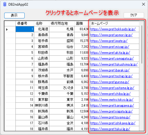 データベースアプリ開発画面