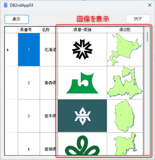 データベースアプリ開発画面