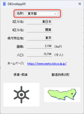 データベースアプリ開発画面