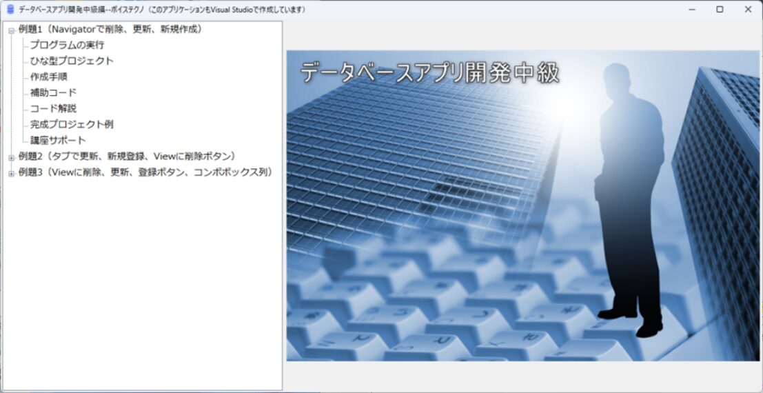 データベースアプリ開発画面