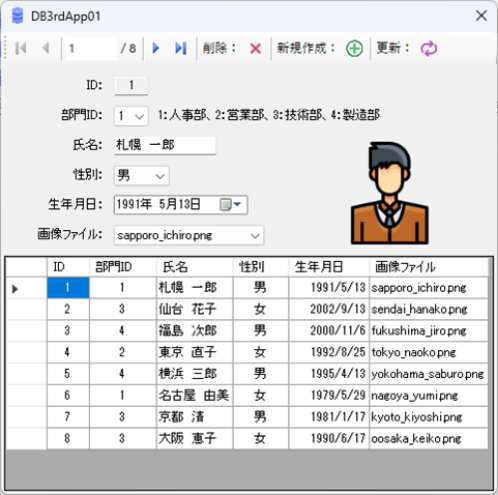 データベースアプリ開発画面