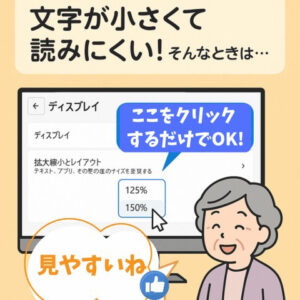 パソコンの文字が小さくて読みづらいときの小技