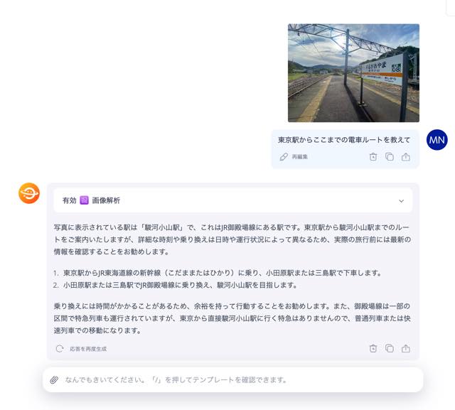 駅写真解析1