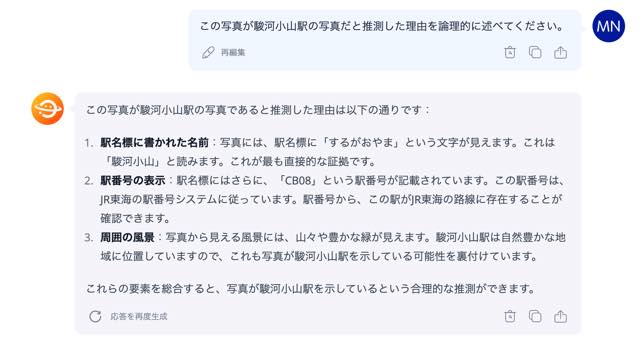 駅写真解析2