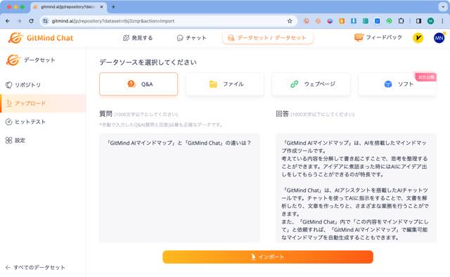 Q&A登録の画面