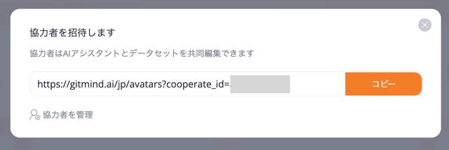アシスタントの共有機能画面