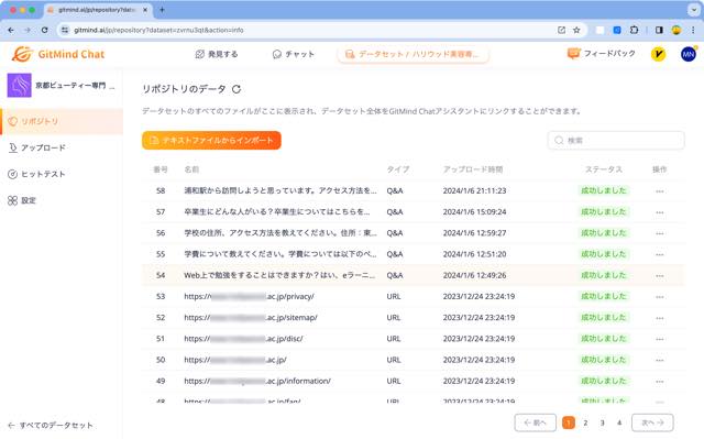 データセット連携画面