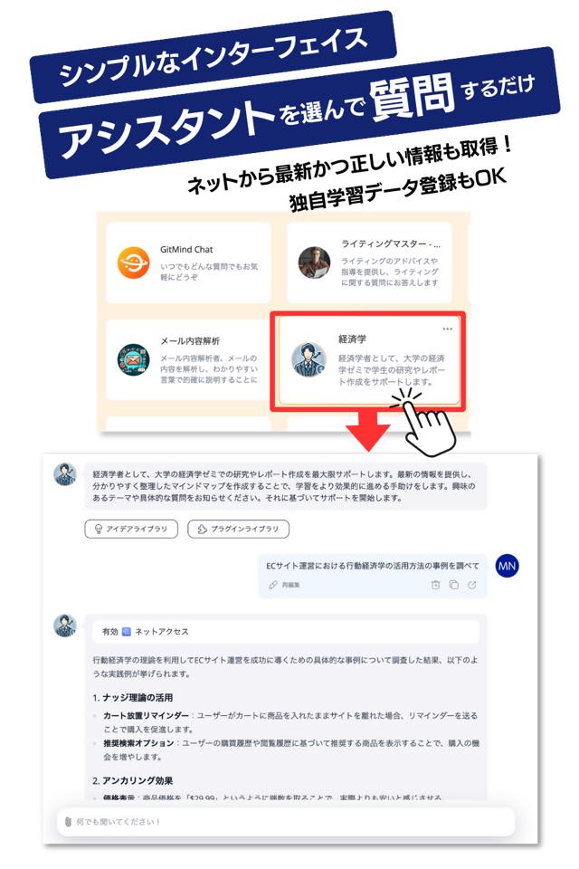 AIチャット使用イメージ