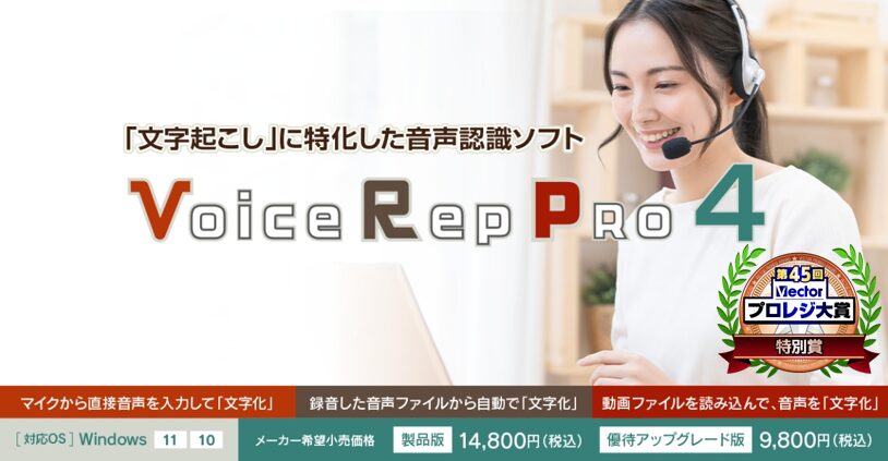 Voice Rep Pro 4