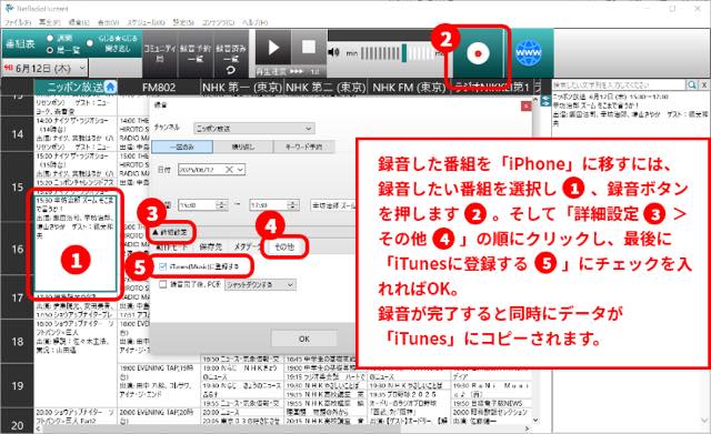 ネットラジオハンター４画面