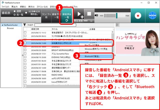 ネットラジオハンター４画面