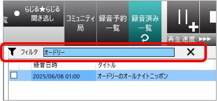ネットラジオハンター４画面