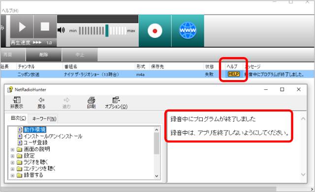 ネットラジオハンター４画面