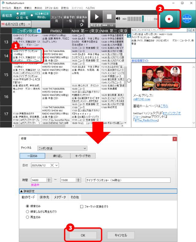 ネットラジオハンター４画面