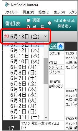 ネットラジオハンター４画面