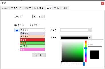 ネットラジオハンター４画面