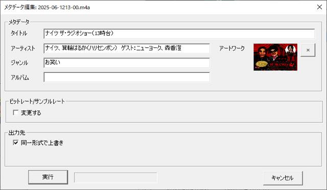 ネットラジオハンター４画面