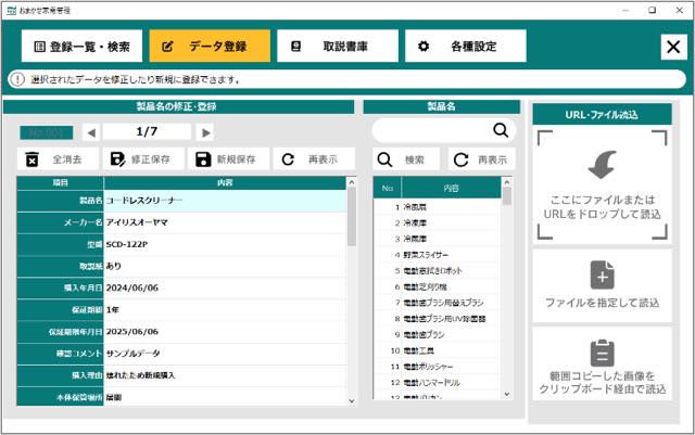 おまかせ家電管理画面