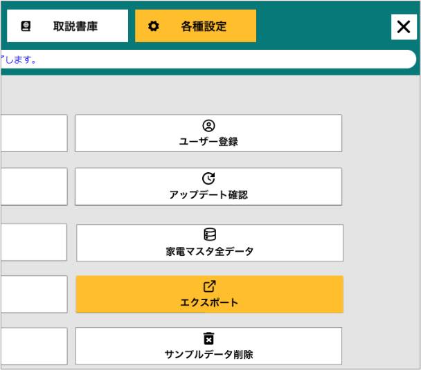 おまかせ家電管理画面