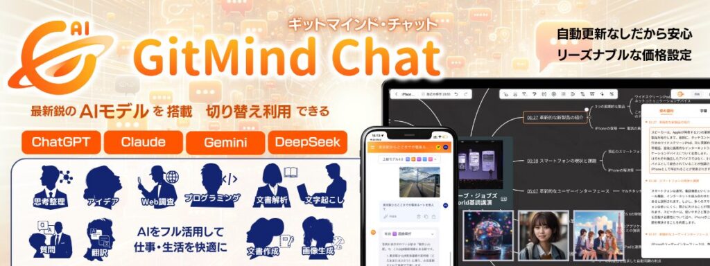 GitMind Chat プロ(1年版)