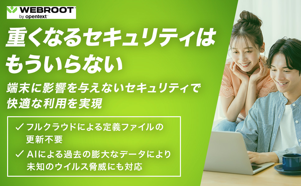 Webroot アンチウイルス 端末保険付き（1年1台版）