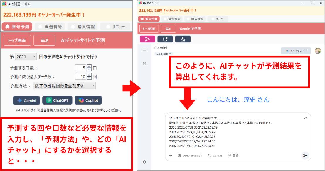 AIで開運！ロト6画面