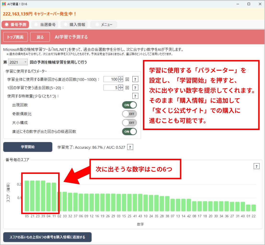 AIで開運！ロト6画面