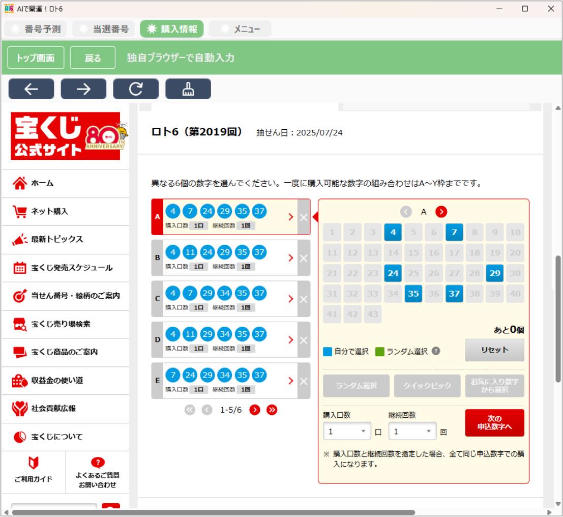 AIで開運！ロト6画面