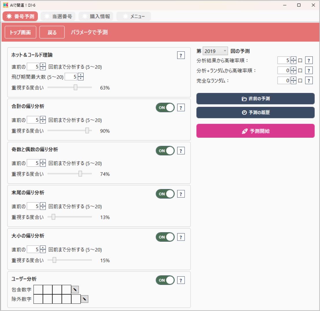 AIで開運！ロト6画面