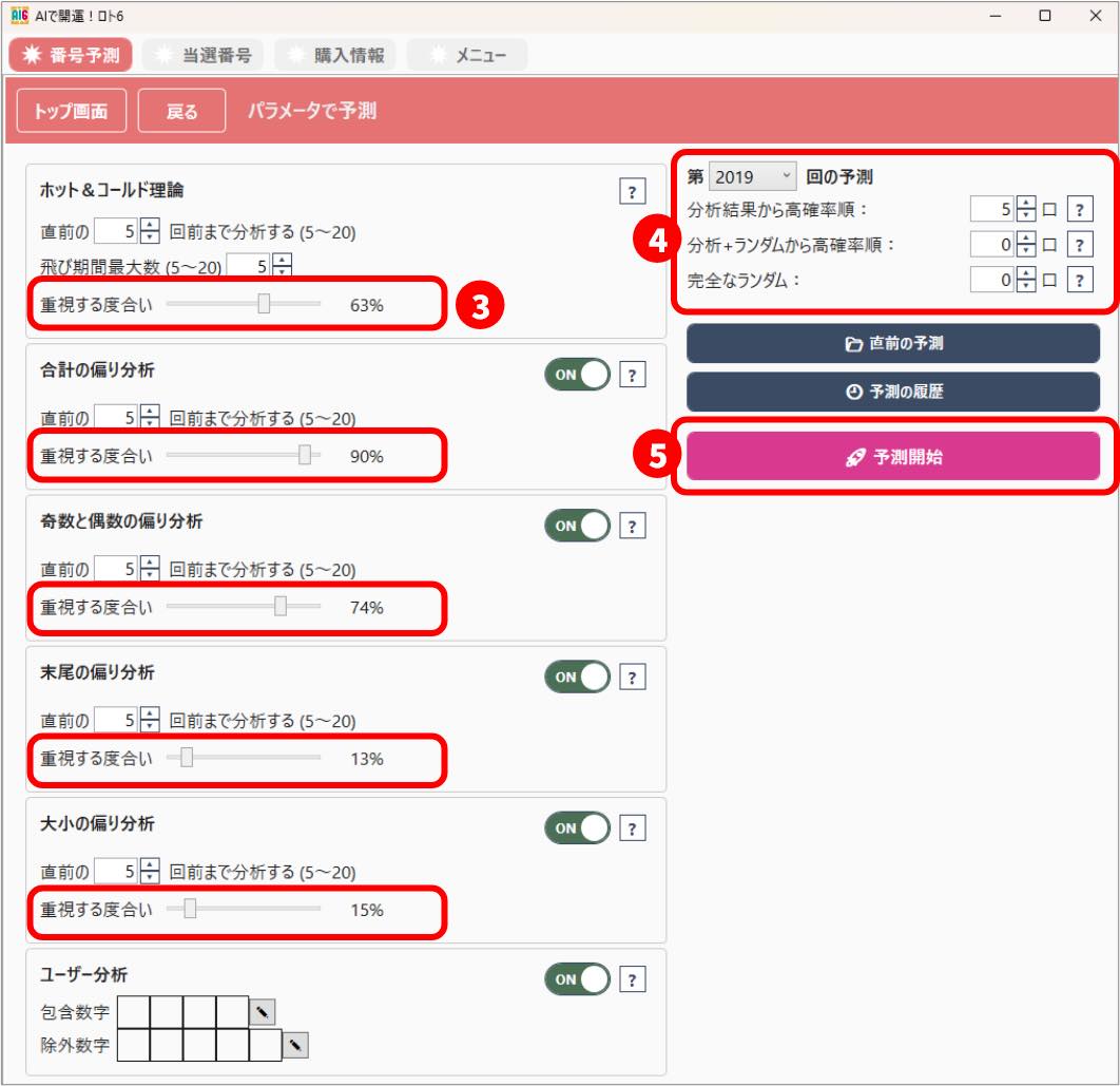 AIで開運！ロト6画面