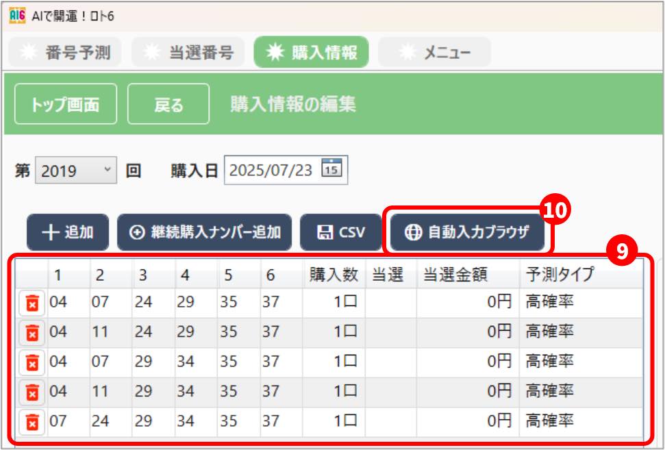 AIで開運！ロト6画面