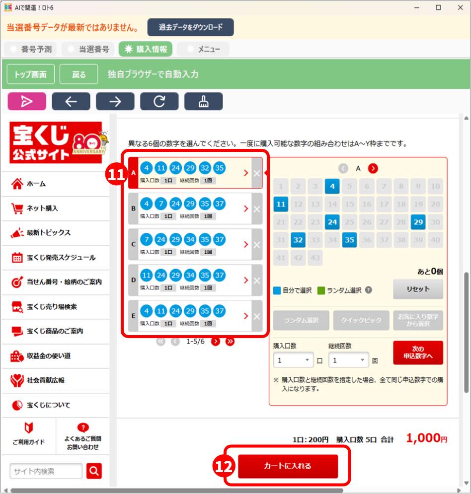 AIで開運！ロト6画面