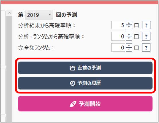 AIで開運！ロト6画面