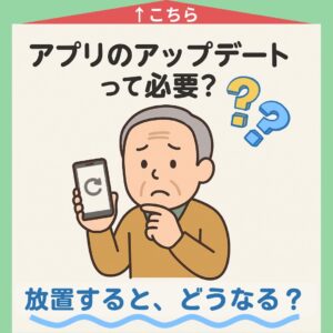 アプリのアップデートって必要? 放置するとどうなる?