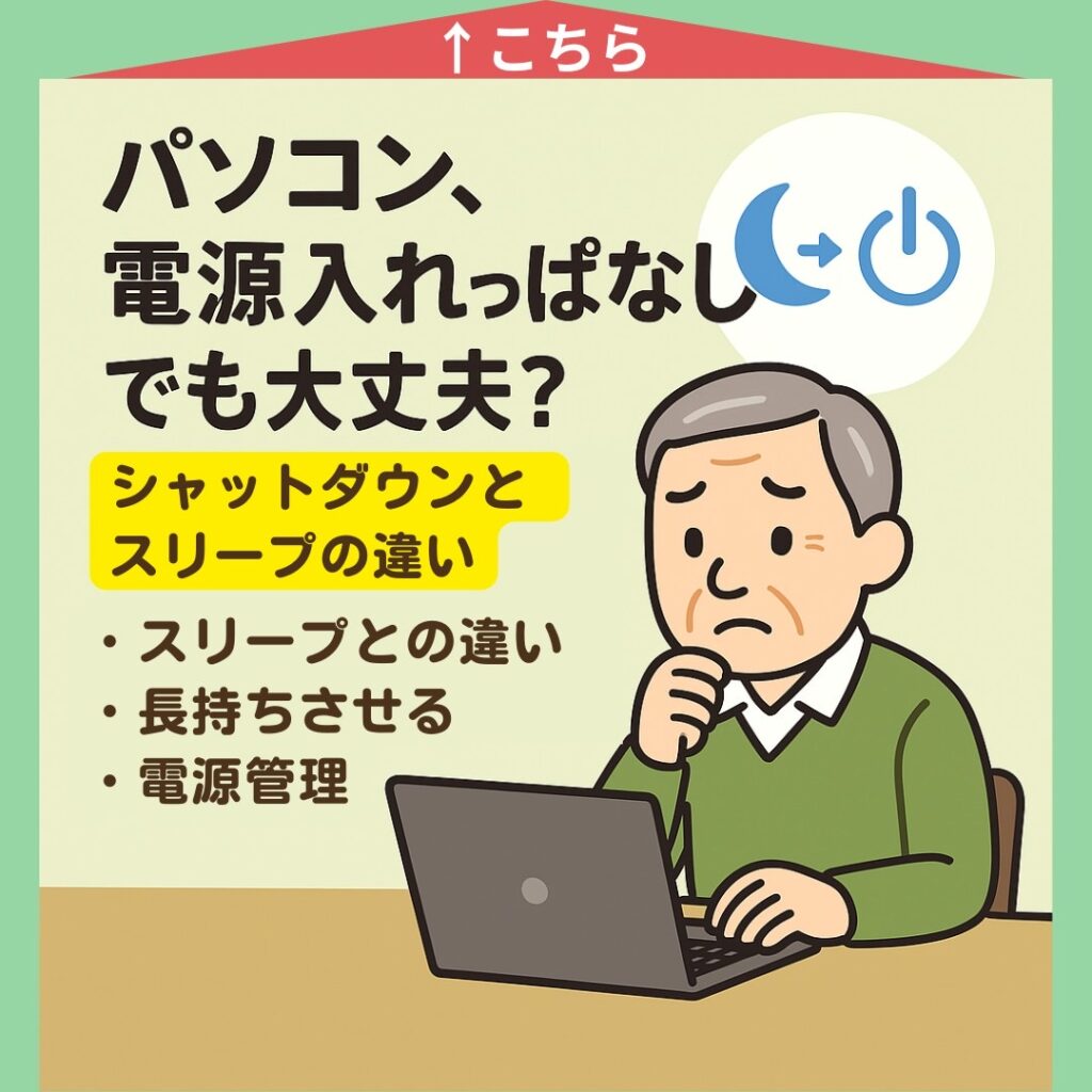 パソコン、電源入れっぱなしでも大丈夫？ シャットダウンの頻度