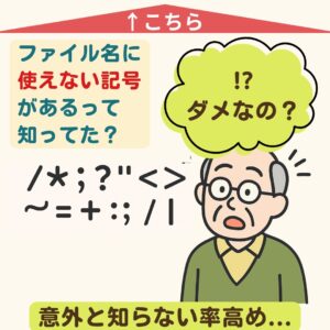 ファイル名に使えない記号があるって知ってた？