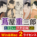 センペンバンカ 蔦屋重三郎と12人の浮世絵師555